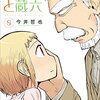 5月13日発売の注目マンガ