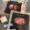 焼肉「トラジ」カルビとハラミ買ってみた