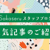Pc不要 スマホでできる オリジナル立て札 パネル の作り方 オーダーメイドのスタンド花 フラスタ 楽屋花 祝い花 Sakaseru スタッフブログ