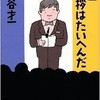 「合本　挨拶はたいへんだ」を読み終えた