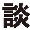 シンプル横型看板ロング「商談中(黒)」【不動産】屋外可