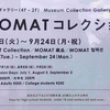 ＭＯＭＡＴコレクション。