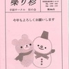 広報誌「喋り杉」第396号（2015.1.11.）ができました