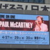 Paul Mccartney ＠ 東京ドーム