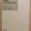 『民族とナショナリズム 』　by　アーネスト・ゲルナー