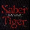 Saber Tiger「Paragraph」