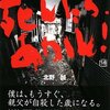 北野誠はどうして全番組降板謹慎事件まで追い込まれたのか？