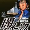 『闇のイージス』２４巻読了