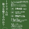 「日本のメディアは官僚体制の一部」