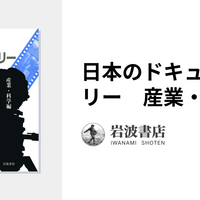 羽仁進：フィルモグラフィ - 士はおのれを知る者のために死す＠日々記