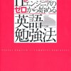 英語のトレーニングを始めました