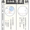 “学を楽しみ、知に遊ぶ”～「和算」がつなぐ物語(1)：作新生が算額奉納