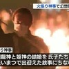 阿蘇神社「火振り神事」幻想的な炎の輪【熊本】