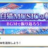白猫MUSICの軌跡 ルーン集めのオススメ場所はここ！