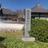 川原寺跡と飛鳥座神社