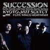 【JAZZ新譜】森山威男に類家心平、栗原健らがガチで渡り合う会心作 SUCCESSION / KYOTO JAZZ SEXTET feat. 森山威男 (2022)