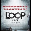 「THE LOOP　ザ・ループ　～永遠の夏休み～」（Mine Games）の邦題の最後に！をつけてほしかった件