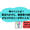 モンハンNOW_神イベント！？【竜玉のかけら】がイベントクエストで手に入る！