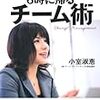 「なぜ、あの部門は「残業なし」で「好成績」なのか? 6時に帰る チーム術」を読んだ