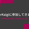 PHPerKaigiに参加してきました