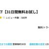 U-NEXT 31日間無料お試しで2,400pt(2,400円）！
