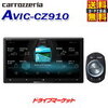 ⑤86 サイバーナビ　AVIC-CZ910　レビュー　後悔‥