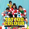 タイのロックバンド Tattoo Colour、相変わらずイイネ。