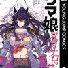ウマ娘 プリティーダービー スターブロッサム 5　感想
