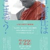 #jtba【案内】大阪 7/22（日）スマナサーラ長老『人生に役立つ講演会』予約申込み受付け終了（7/15更新）