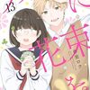 作楽ロク最新作『幼馴染を幸せにするまで死ねない！！』ヤングエース7月号より新連載