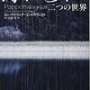 倦み疲れた生の果ての不安と悲哀／ホラー短編集『ボーダー 二つの世界』