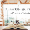 アンリが読んだ英語の本の紹介　〜入門レベル～　Oxford Reading Tree - Stage 1+　More Patterned Stories（6冊）