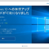 2015年8月24日　PCの調子が悪いからいっそWindows10にしてしまおう