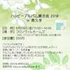 ハッピーアルバム展示会2018＠長久手