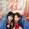 オススメの中国ショートドラマ