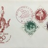 FDC　オリンピック東京大会募金運動　第2次　初日カバー　その３　東京特印
