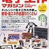  電子工作マガジン 2011年 11月号 [雑誌] (asin:B005KLQNSM)