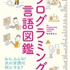 君のプログラミング言語は輝いているか