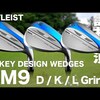 VOKEY DESIGN SM9 D/K/L ウェッジ｜試打・評価・口コミ｜試打ラボしだるTV