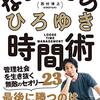 なにもやることがない時間をつくる働き方