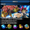 遊戲王決鬥聯盟Duel Links 迷宮兄弟活動(20170524)