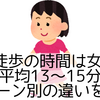 1キロ徒歩の時間は女性だと何分？平均13〜15分の目安とシーン別の違いを解説