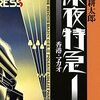 世界の果てに、東出、ひろゆき、置いてきた   