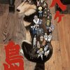 犬ヶ島：怒りのデス・ロード／映画『犬ヶ島』