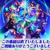 【FGO】生放送ぐだぐだ新邪馬台国！