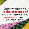 in the presence of 〜 の意味【鬼滅の刃の英語】「柱の前だぞ！!」で例文、類義語、覚え方（TOEIC・英検準１級レベル）【マンガで英語学習】