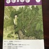 鎌田實『教えて！ 毎日ほぼ元気のコツ　図でわかる鎌田式43のいい習慣』（集英社、2023）