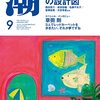 メモ：西田亮介VS成田悠輔対談＠『潮』2022年9月号