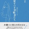 読んだ本：私の愛すべき依頼者たち～10のエピソード