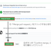 Git Hub ブランチの流れについて (masterブランチ)